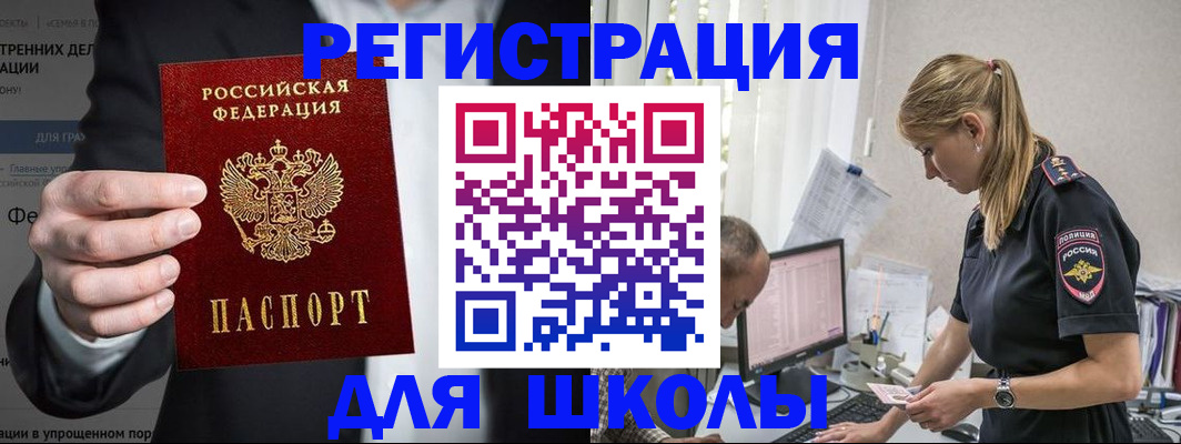регистрация для школы в Сухом Логе